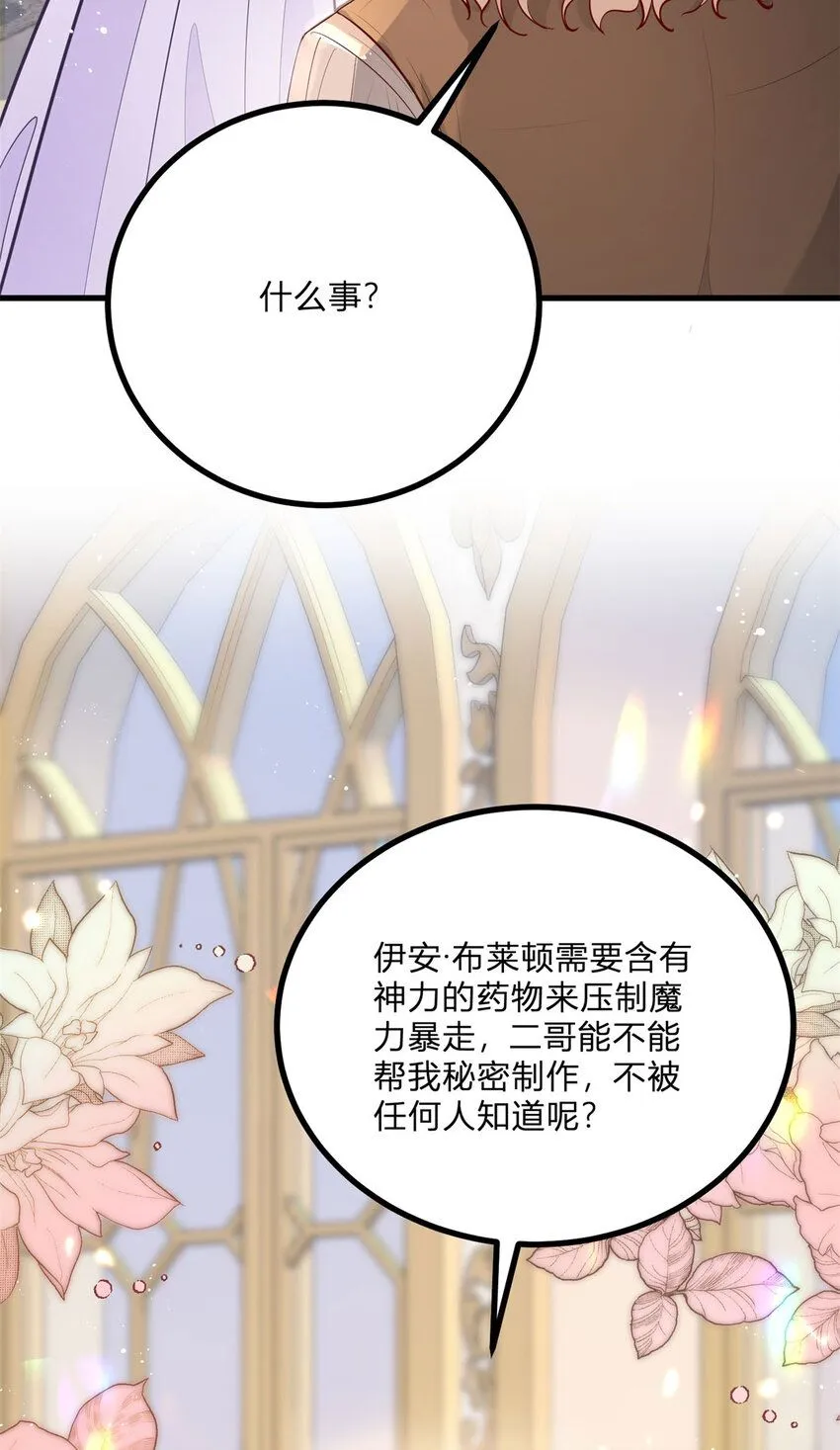 小叔子结婚要随礼吗漫画,第5话 治疗1图