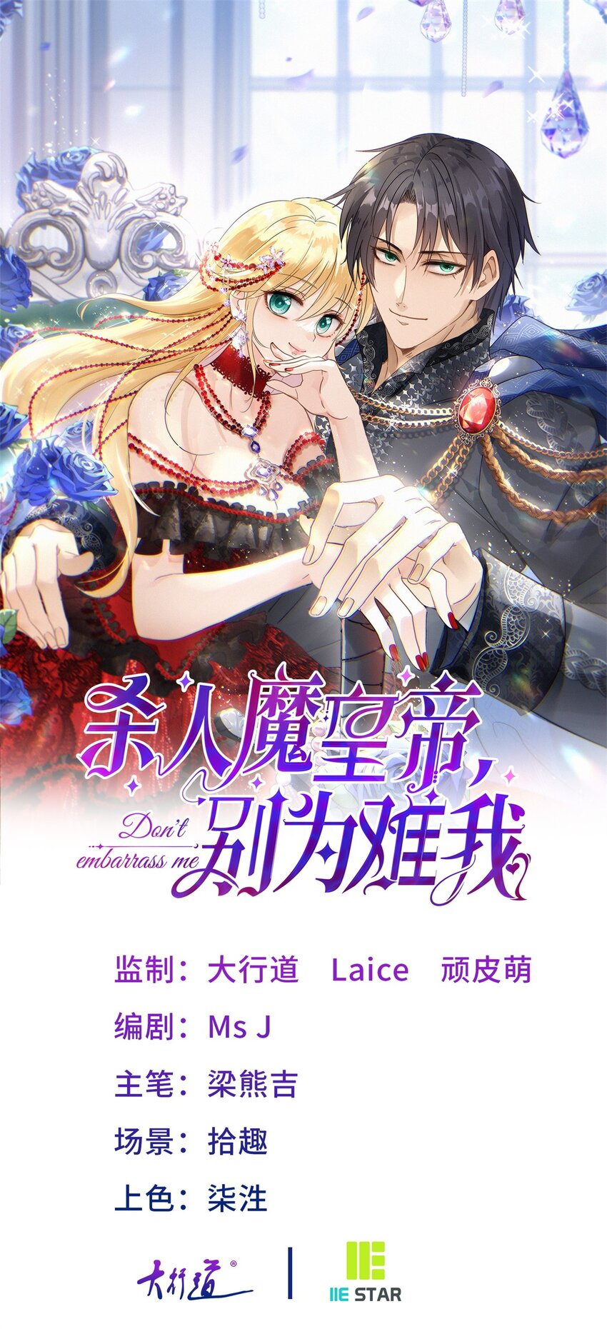 杀人魔皇帝别为难我漫画免费漫画,第10话 小姐？女仆？1图