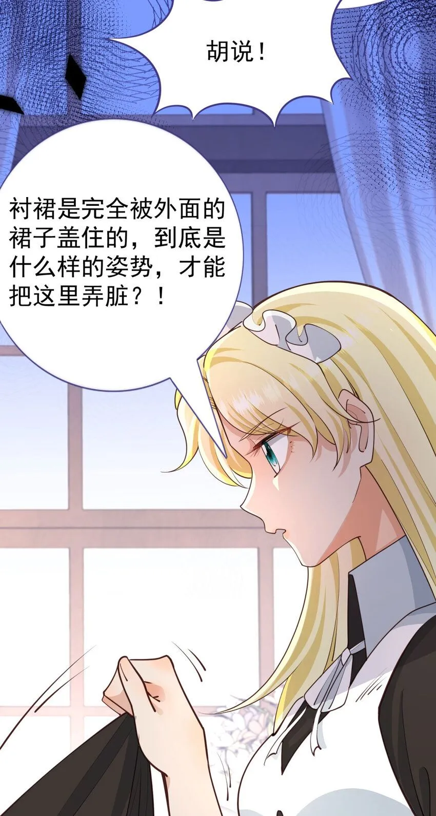 杀人魔皇帝，别为难我漫画,第6话 小姐的贴身女佣2图