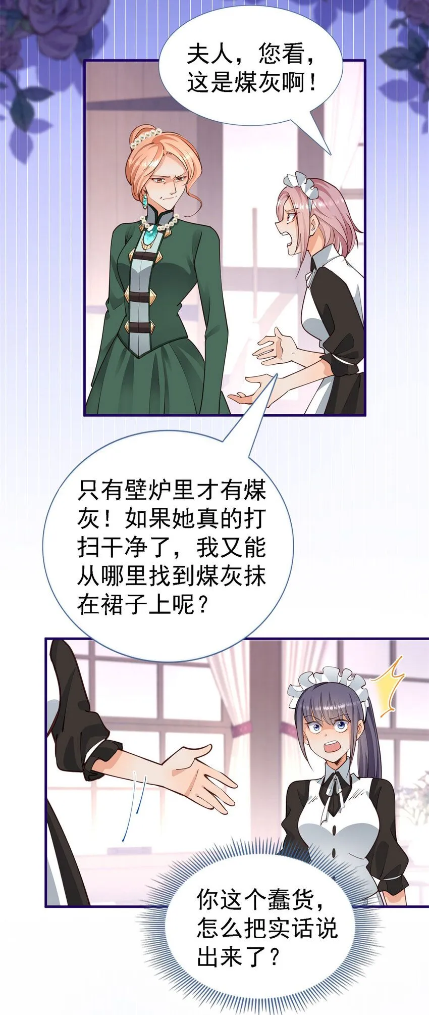 杀人魔皇帝，别为难我漫画,第6话 小姐的贴身女佣1图