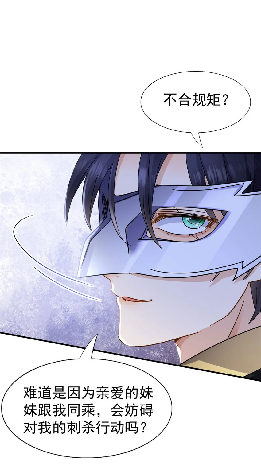 杀人魔皇帝，别为难我漫画,第33话 出发1图