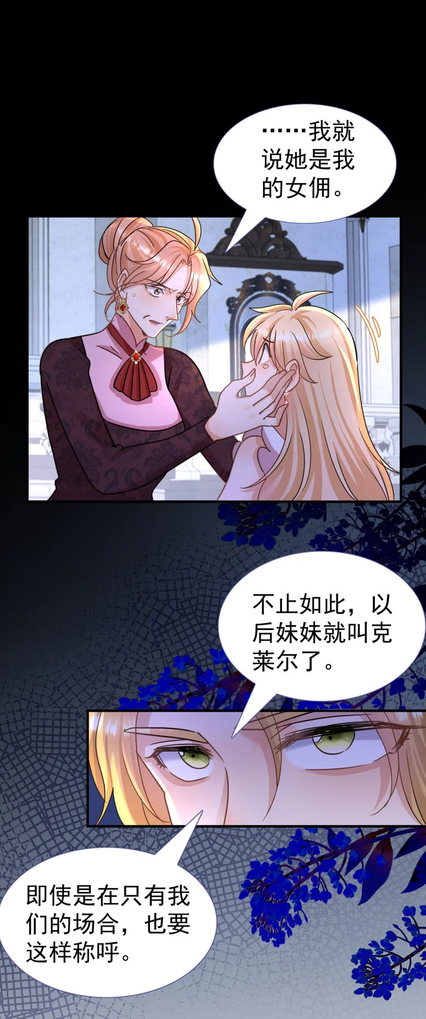 杀人魔皇帝别为难我漫画漫画,第28话 失去姓名的贵族千金2图