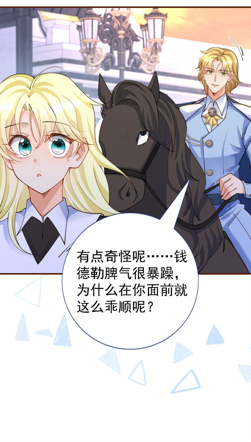 杀人魔皇帝别为难我漫画漫画,第9话 白马王子2图