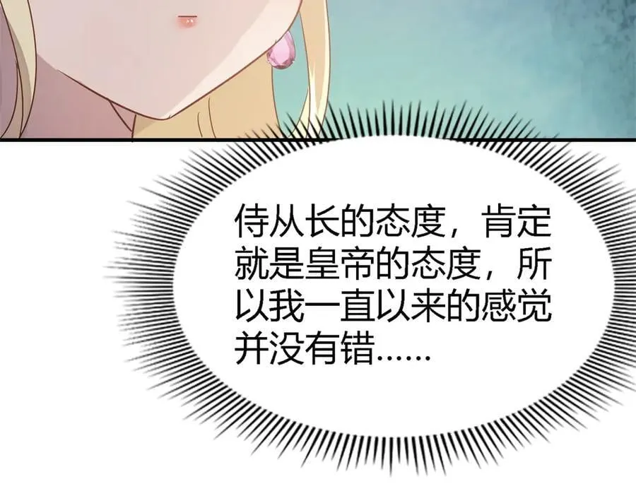 杀人魔皇帝，别为难我漫画,第96话 皇后？2图