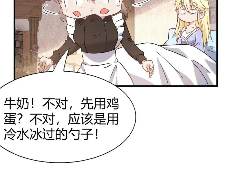 杀人魔皇帝别为难我漫画漫画,第54话 意外1图
