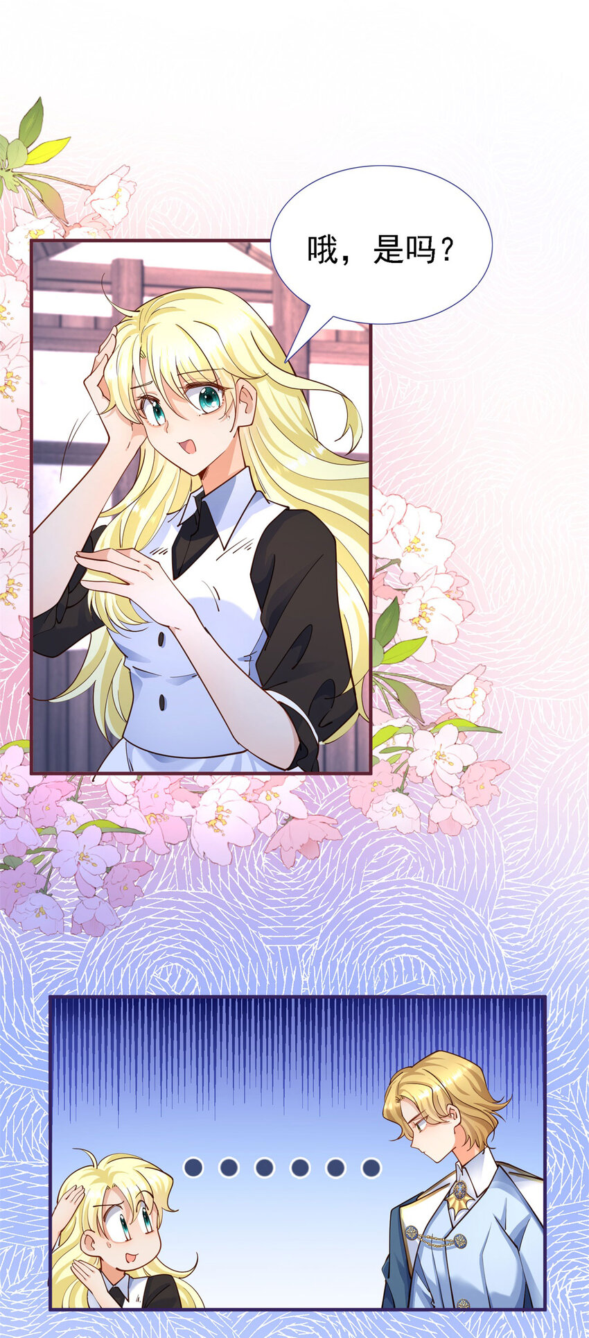 杀人魔皇帝别为难我漫画漫画,第9话 白马王子1图