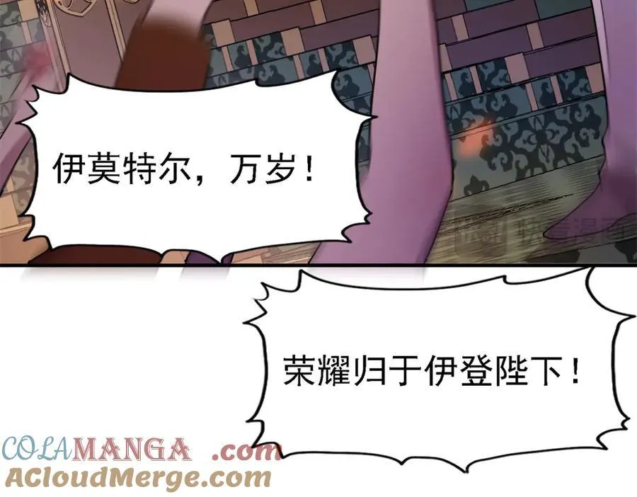 杀人魔皇帝别为难我漫画漫画,第94话 大神官2图
