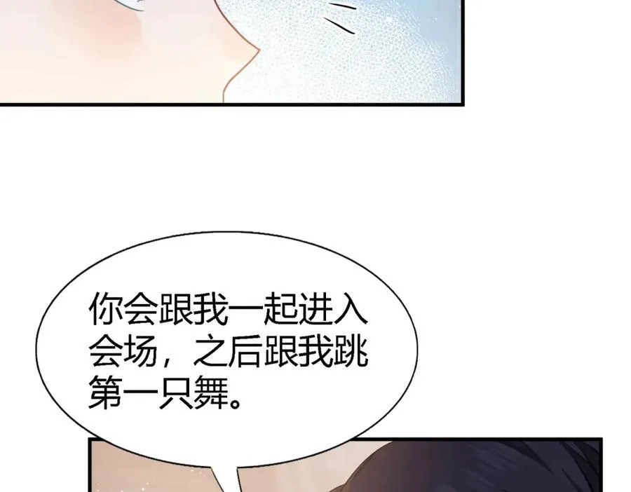 杀人魔皇帝，别为难我漫画,第92话 宴会前（下）1图