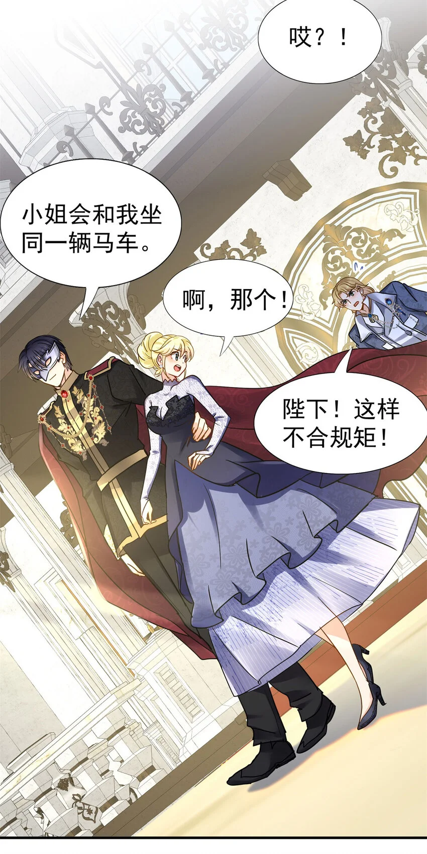 杀人魔皇帝，别为难我漫画,第33话 出发2图