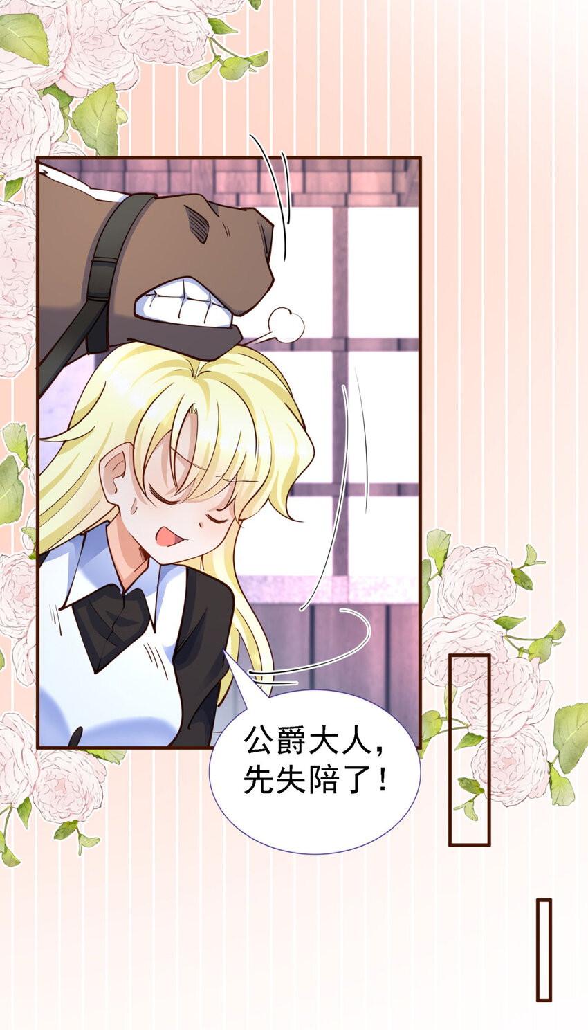 杀人魔皇帝，别为难我漫画,第9话 白马王子2图
