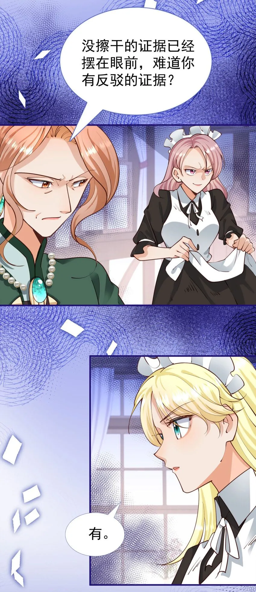 杀人魔皇帝，别为难我漫画,第6话 小姐的贴身女佣1图