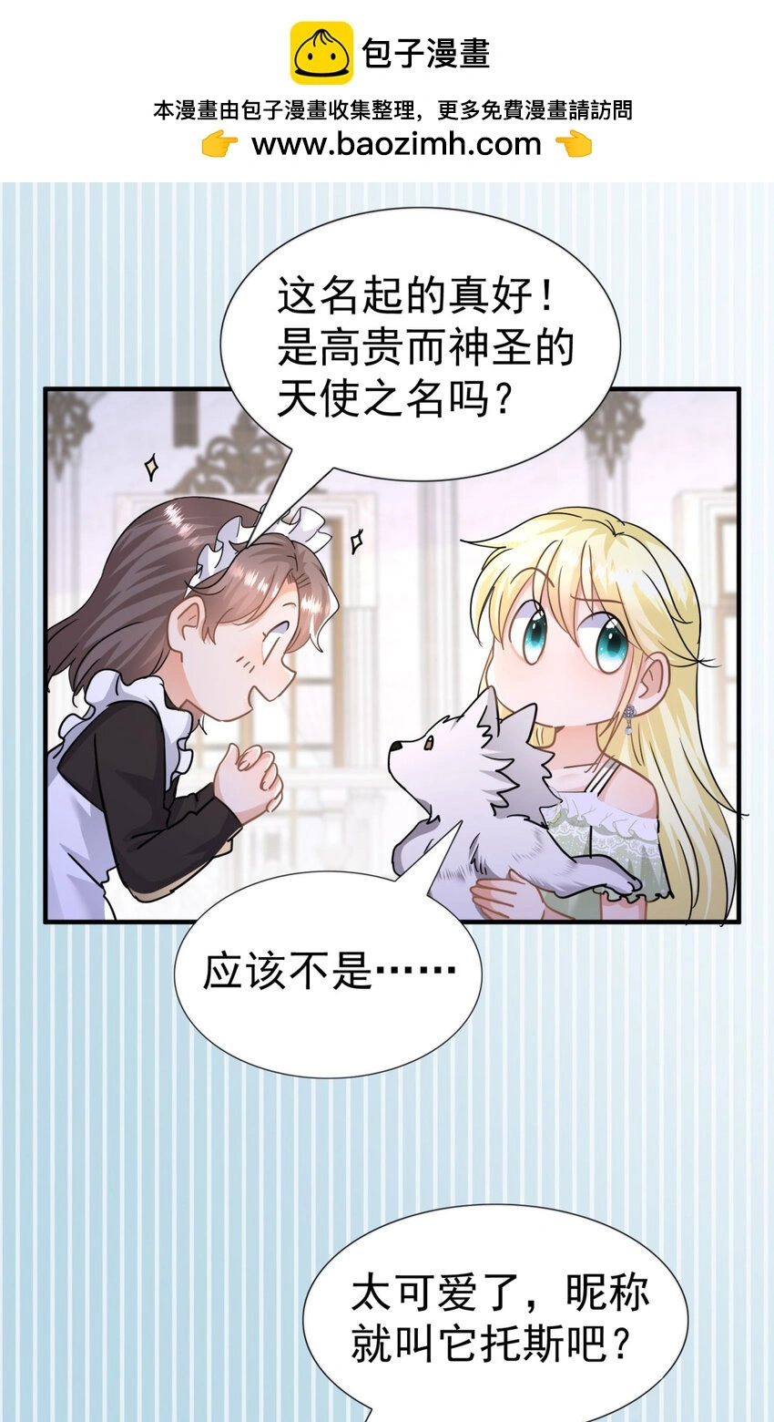 杀人魔皇帝别为难我漫画漫画,第30话 以魔物为食的可爱小狗1图