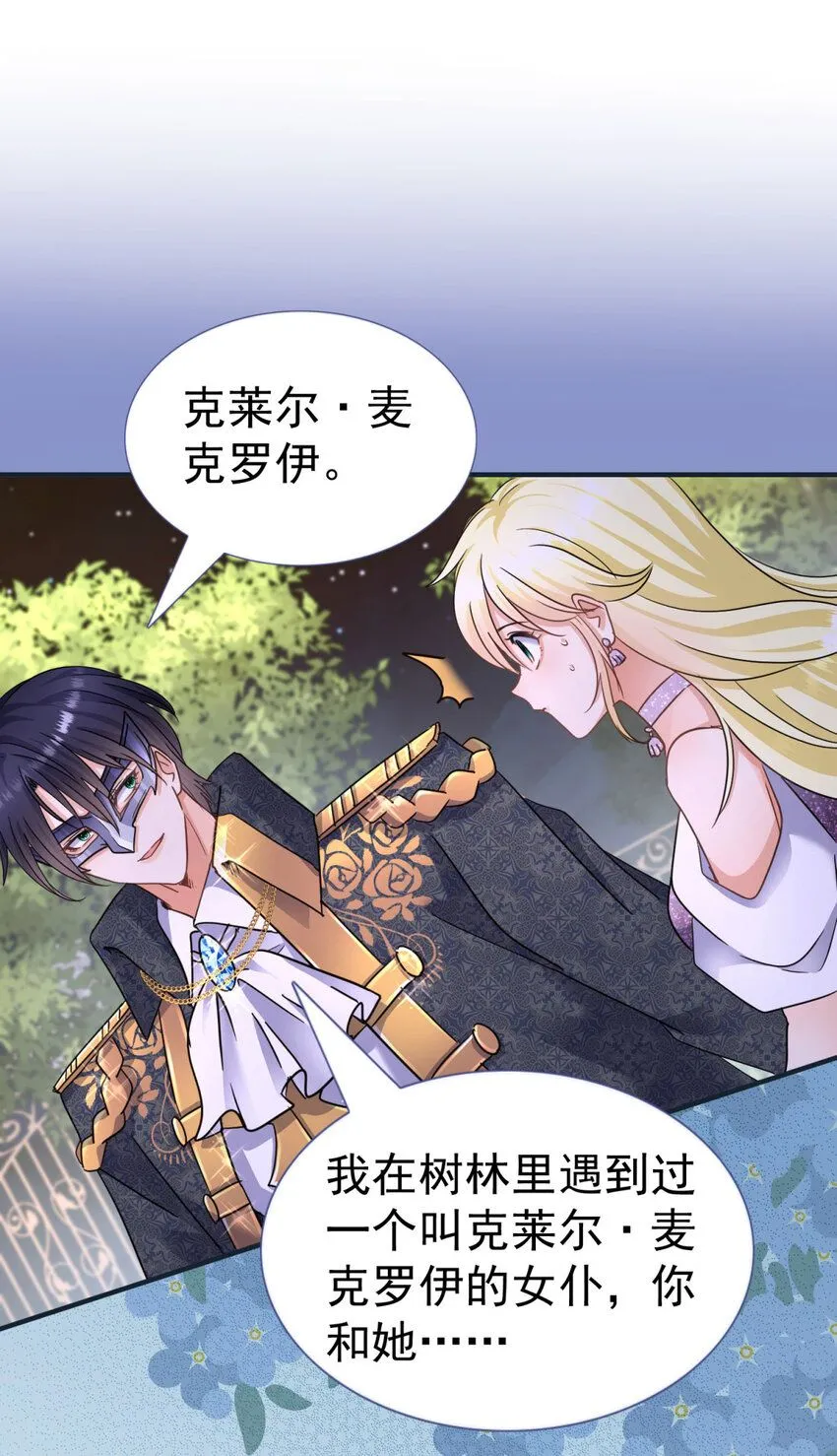 杀人魔皇帝，别为难我漫画,第19话 脱下面具的皇帝2图