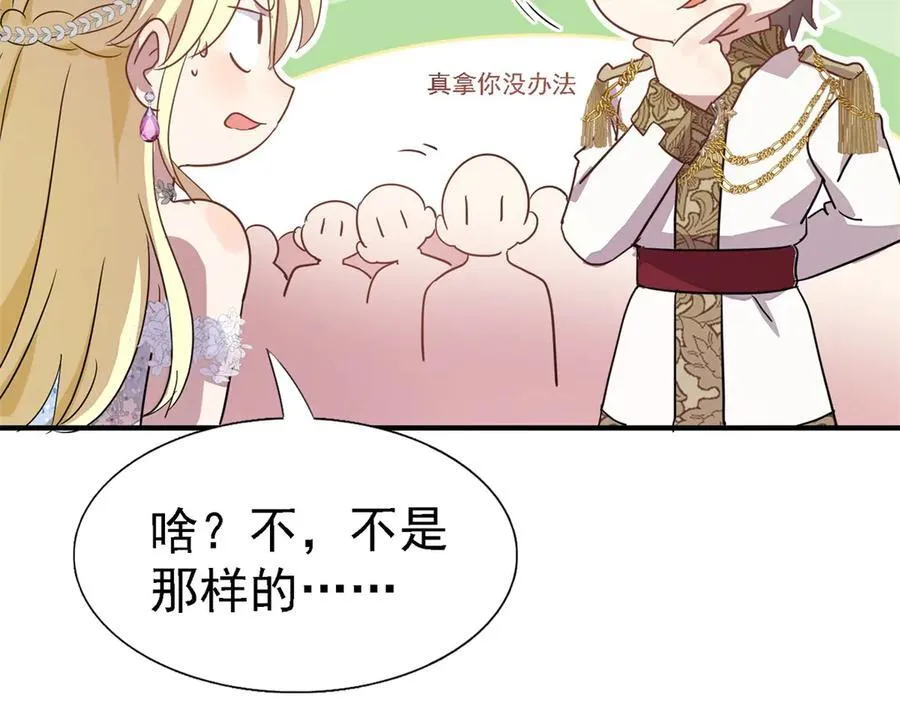 杀人魔皇帝别为难我漫画漫画,第94话 大神官2图