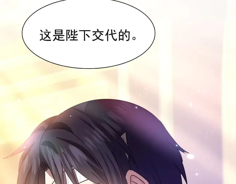 杀人魔皇帝别为难我漫画漫画,第94话 大神官2图