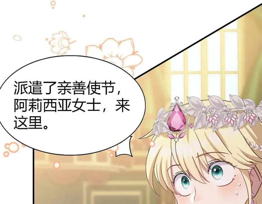杀人魔皇帝别为难我漫画漫画,第93话 牵手2图