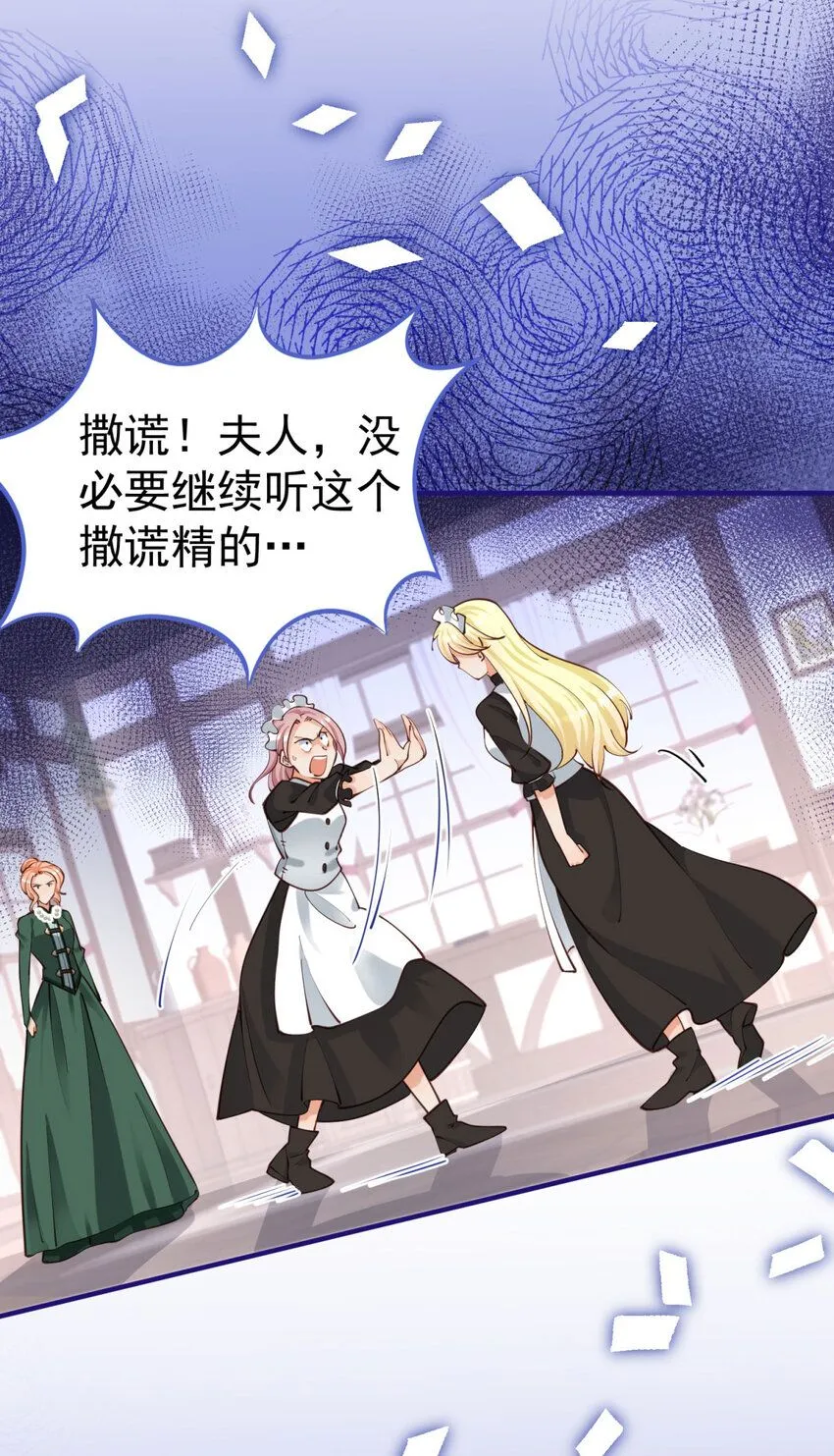 杀人魔皇帝，别为难我漫画,第6话 小姐的贴身女佣2图