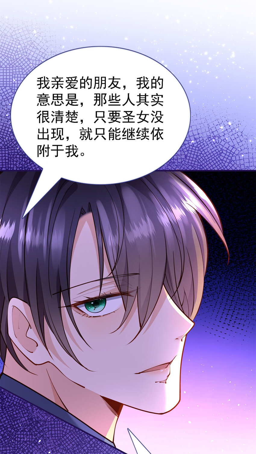 杀人魔皇帝别为难我漫画漫画,第8话 无用的圣女2图