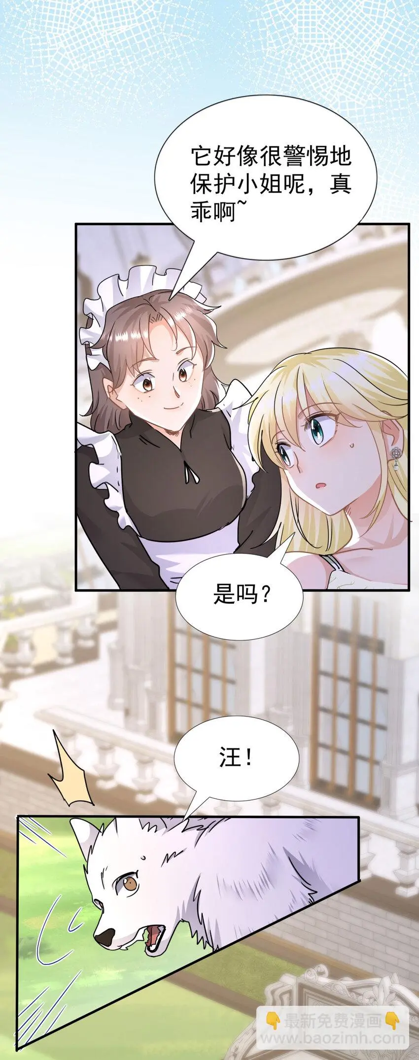 杀人魔皇帝别为难我漫画漫画,第30话 以魔物为食的可爱小狗1图