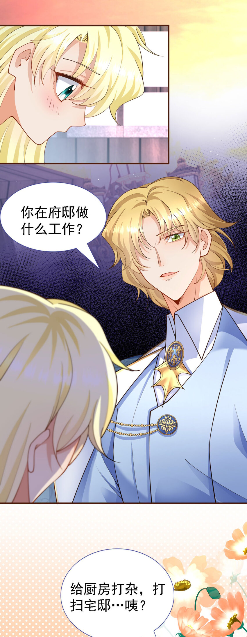 杀人魔皇帝，别为难我漫画,第9话 白马王子1图