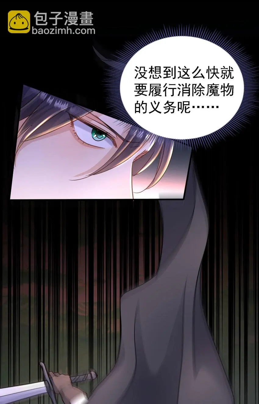 杀人魔皇帝，别为难我漫画,第29话 与皇帝再次相遇2图