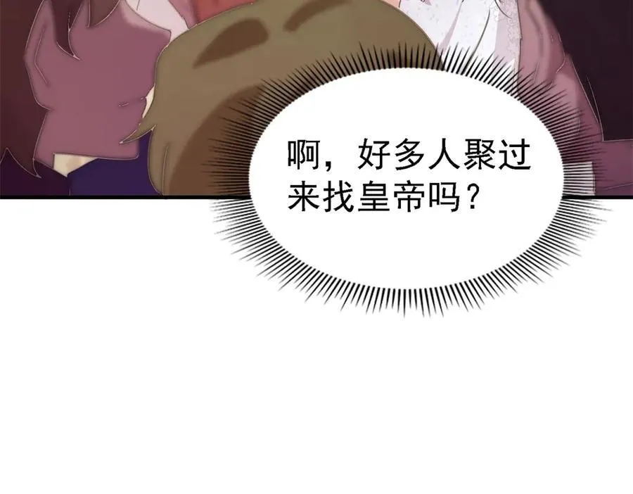 杀人魔皇帝别为难我漫画40漫画,第94话 大神官1图