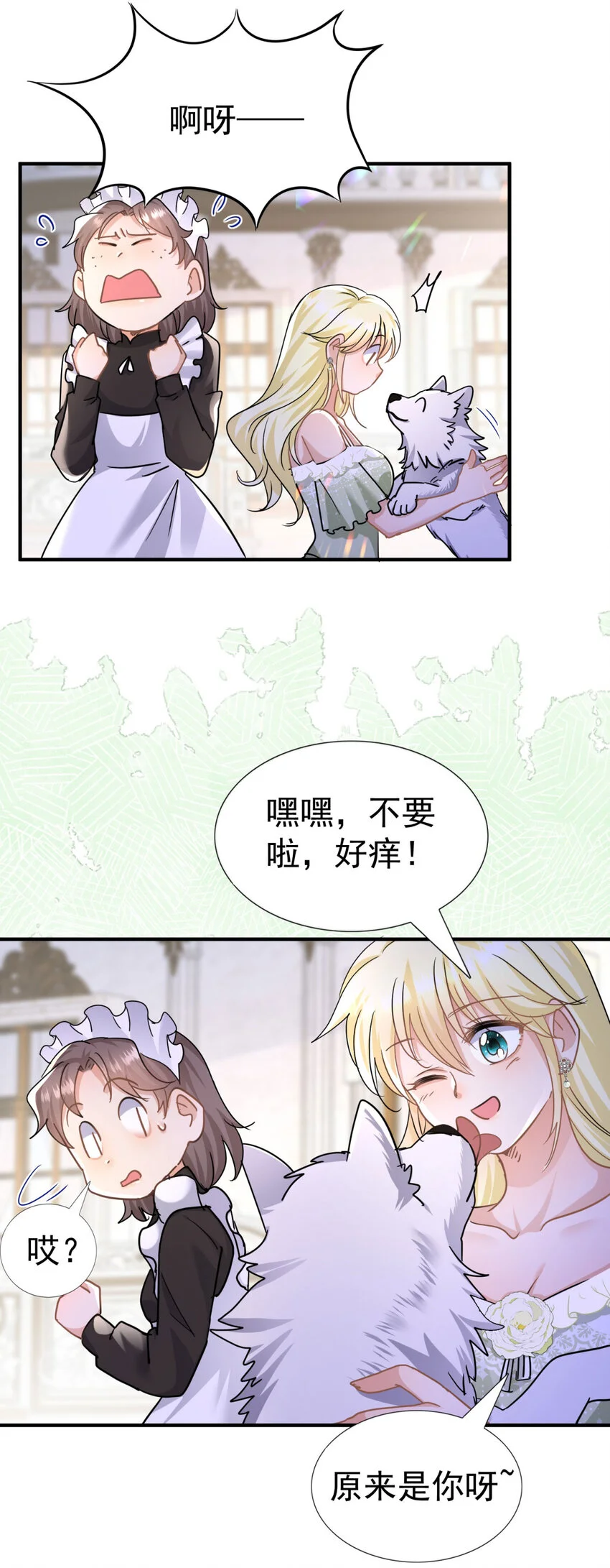杀人魔皇帝别为难我漫画漫画,第30话 以魔物为食的可爱小狗1图