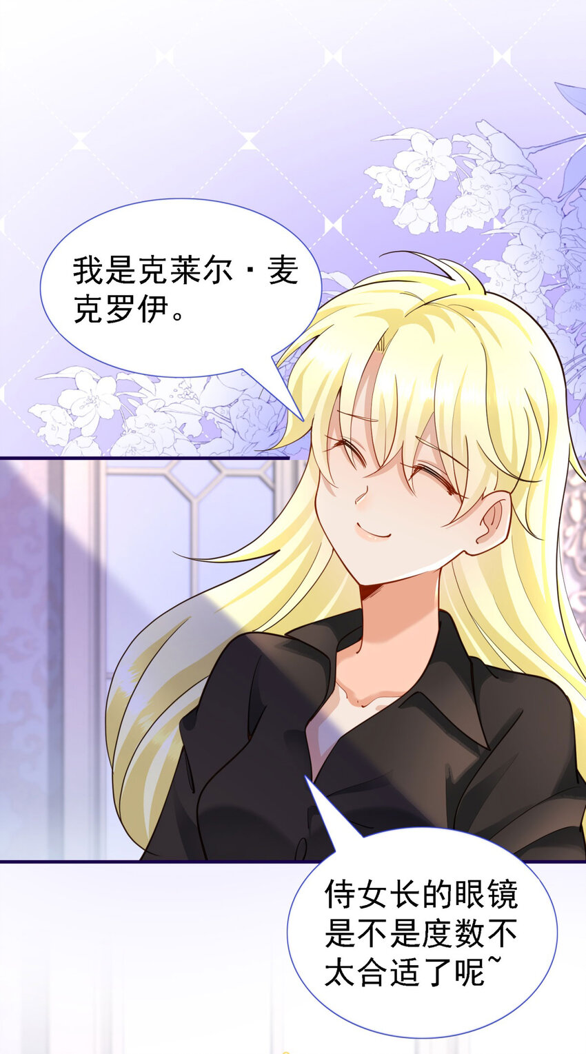 杀人魔皇帝别为难我漫画漫画,第10话 小姐？女仆？1图