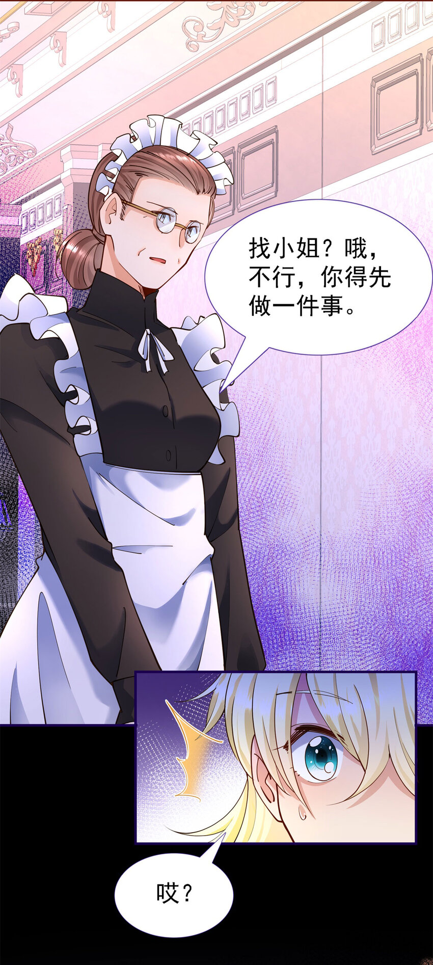 杀人魔皇帝别为难我漫画漫画,第10话 小姐？女仆？2图