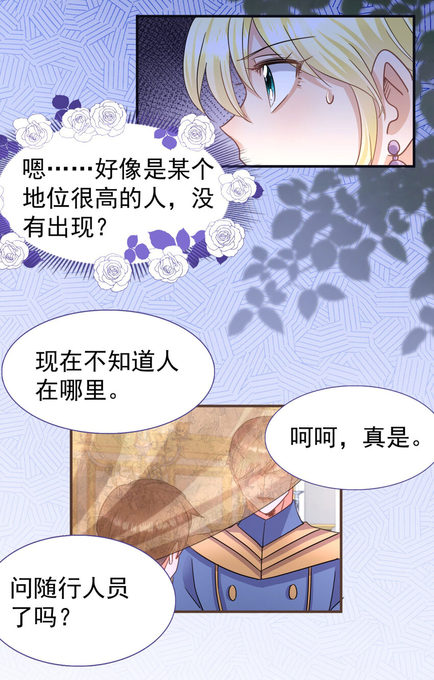 杀人魔皇帝别为难我漫画漫画,第17话 舞会1图