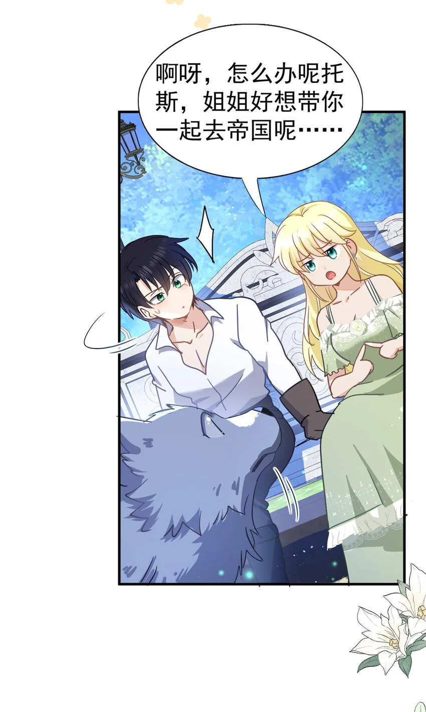 杀人魔皇帝别为难我漫画漫画,第32话 今天天气好极了2图
