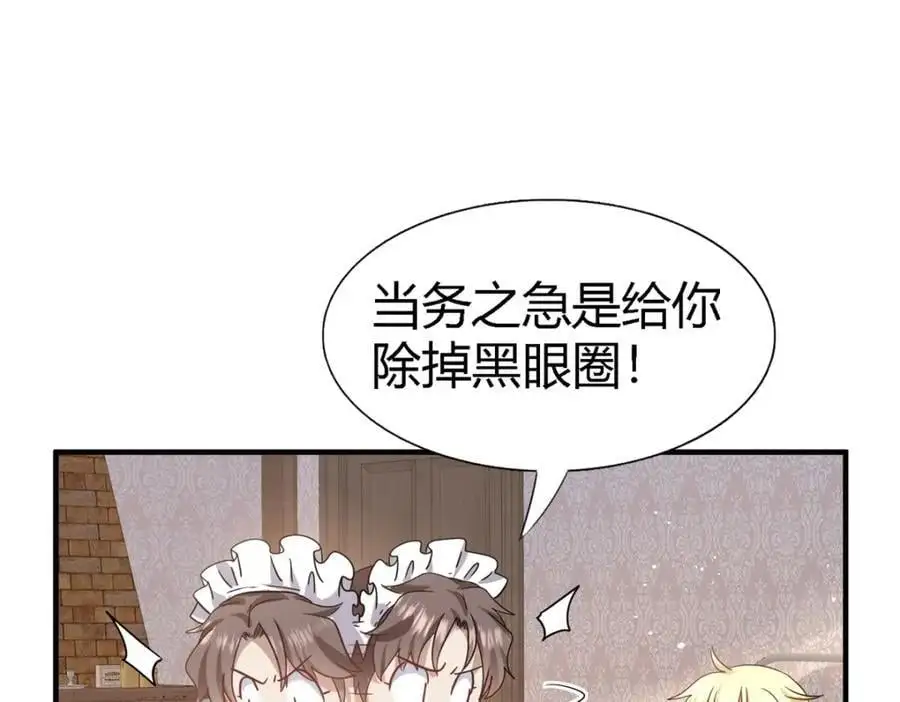 杀人魔皇帝，别为难我漫画,第54话 意外2图