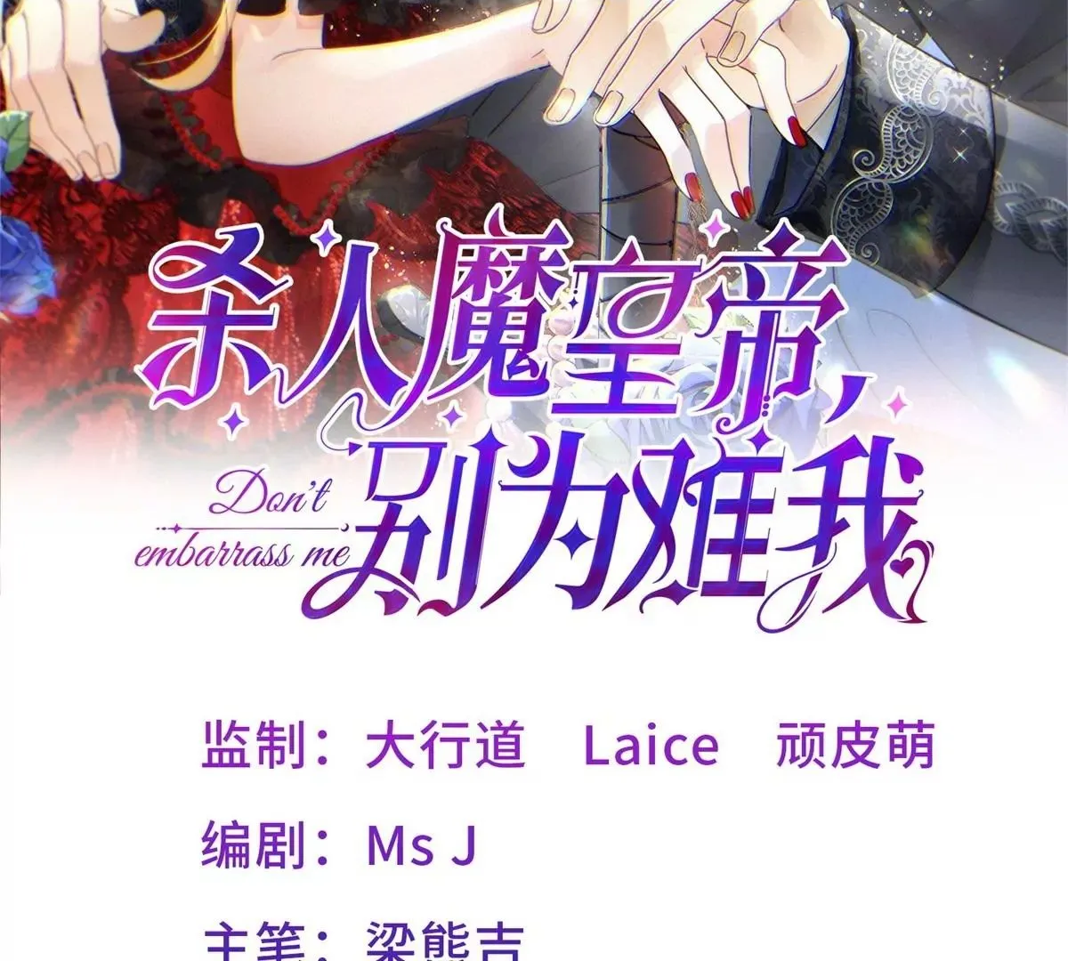 杀人魔皇帝别为难我漫画免费漫画,第3话 我是克莱尔·麦克罗伊2图