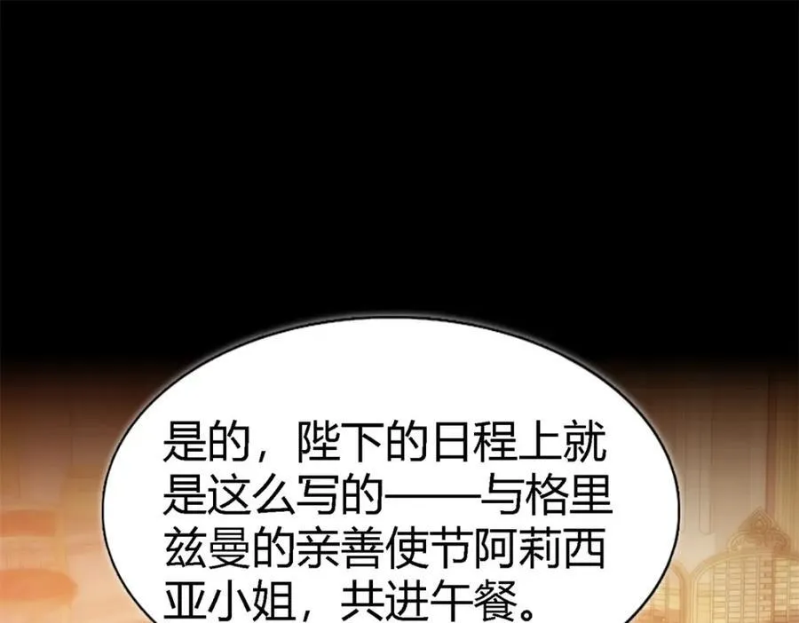 杀人魔皇帝别为难我漫画漫画,第70话 皇帝的心思2图