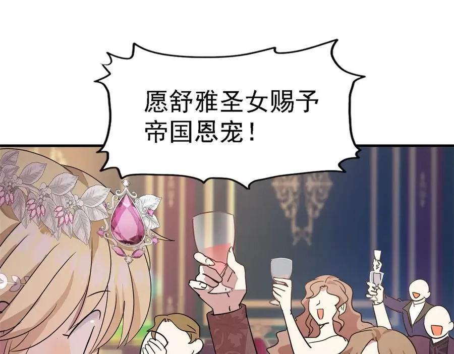 杀人魔皇帝别为难我漫画漫画,第94话 大神官1图