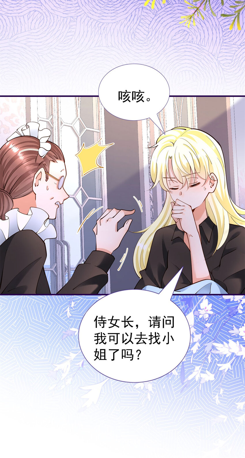 杀人魔皇帝别为难我漫画漫画,第10话 小姐？女仆？1图