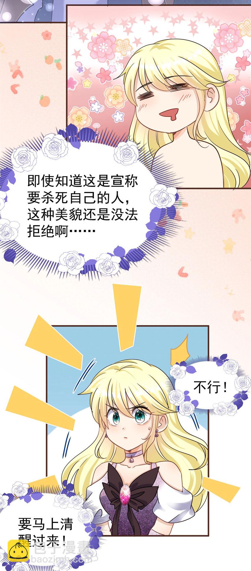 杀人魔皇帝别为难我漫画免费漫画,第21话 无法拒绝的美貌1图