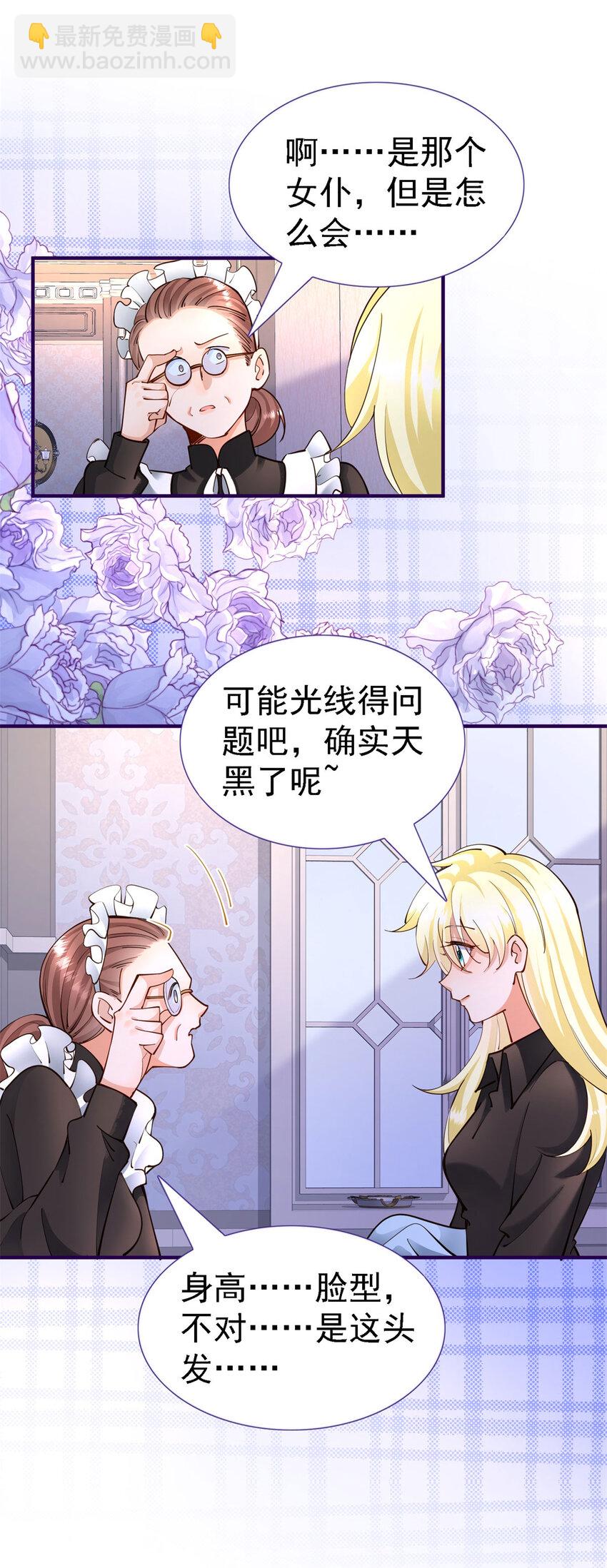 杀人魔皇帝别为难我漫画漫画,第10话 小姐？女仆？1图