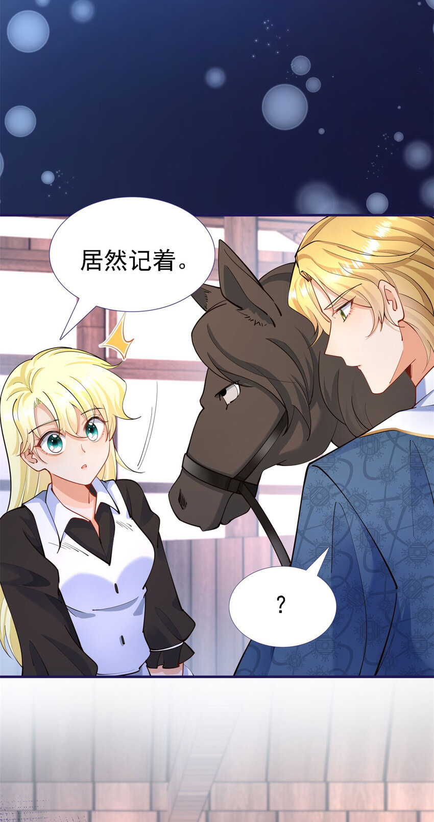 杀人魔皇帝，别为难我漫画,第9话 白马王子2图