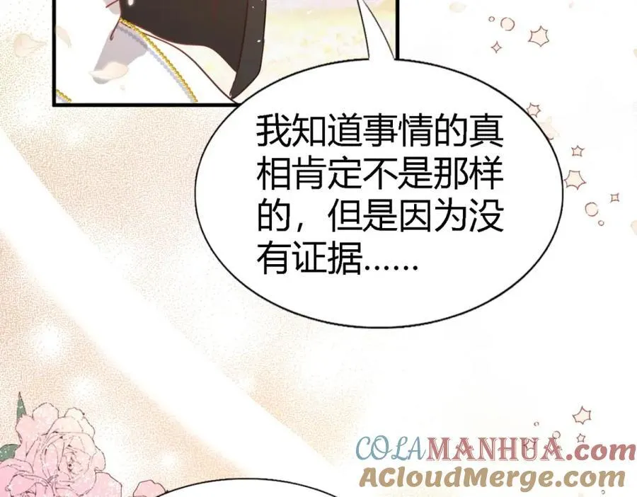 杀人魔皇帝，别为难我漫画,第60话 告别2图