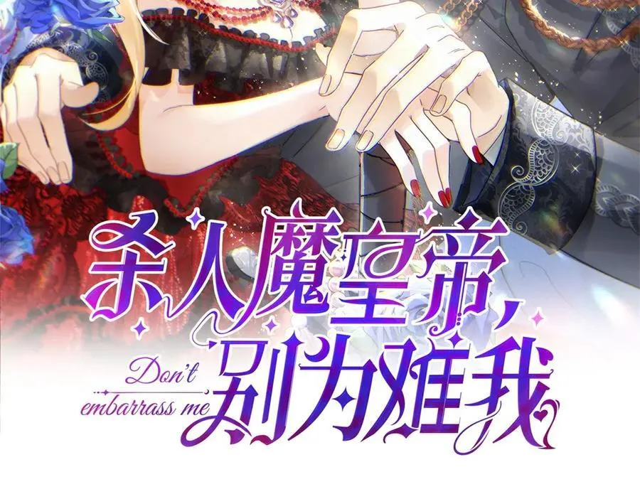 杀人魔皇帝别为难我漫画漫画,第76话 我们的计划（下）2图