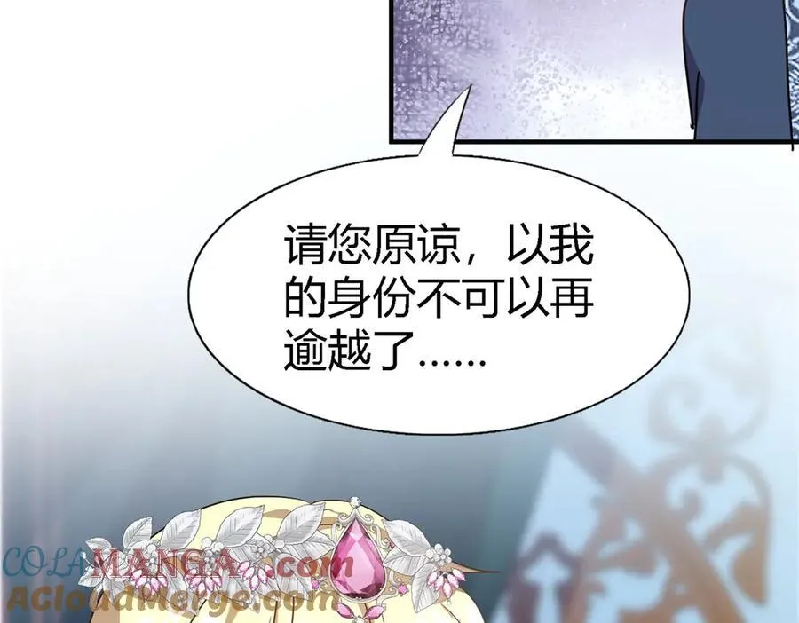 杀人魔皇帝别为难我漫画漫画,第96话 皇后？2图