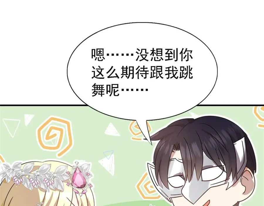 杀人魔皇帝别为难我漫画漫画,第94话 大神官1图