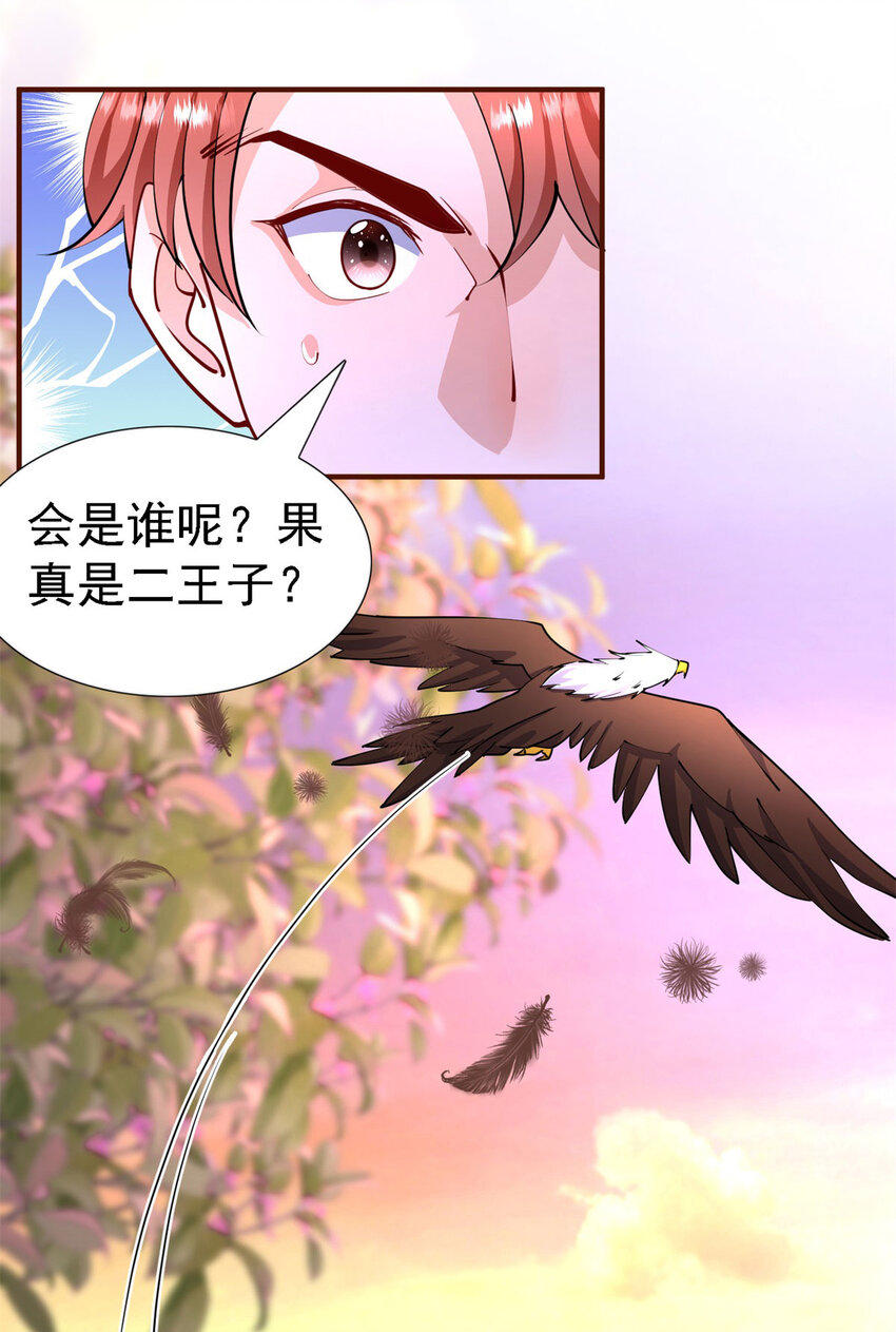 杀人魔皇帝别为难我漫画漫画,第8话 无用的圣女1图