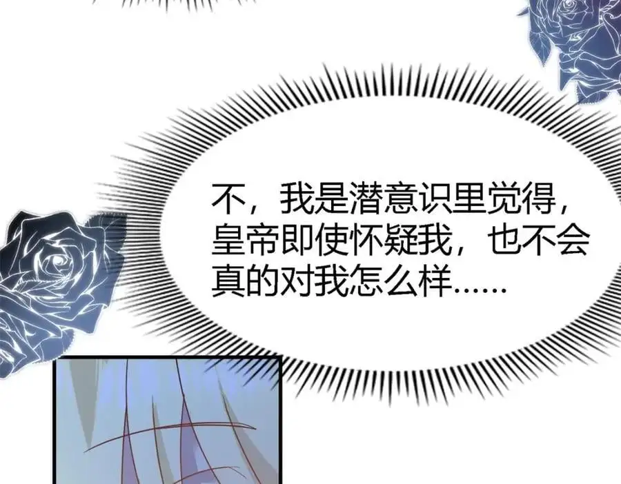 杀人魔皇帝别为难我漫画漫画,第53话 我、的、陛、下？1图