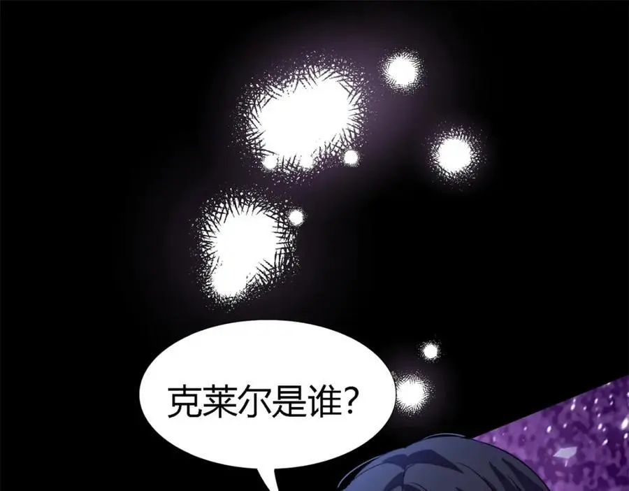 杀人魔皇帝，别为难我漫画,第54话 意外2图