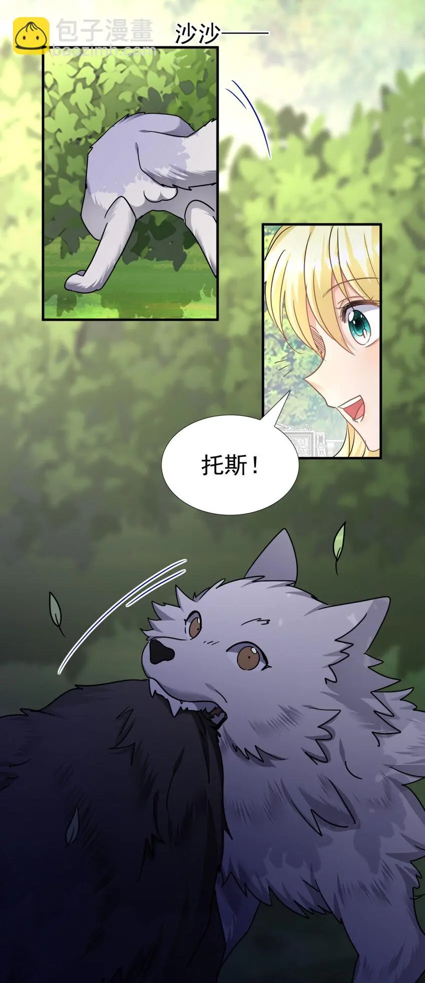 杀人魔皇帝别为难我漫画漫画,第30话 以魔物为食的可爱小狗2图