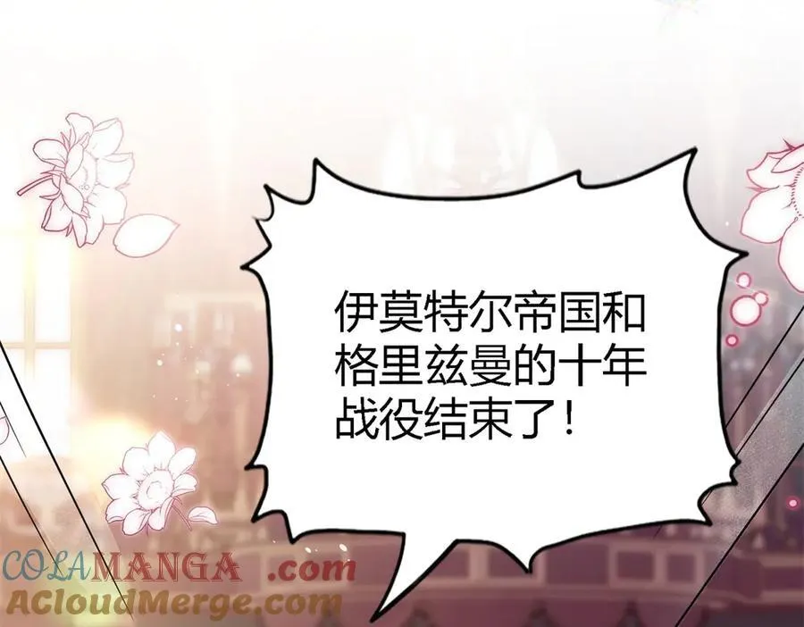 杀人魔皇帝别为难我漫画漫画,第93话 牵手1图