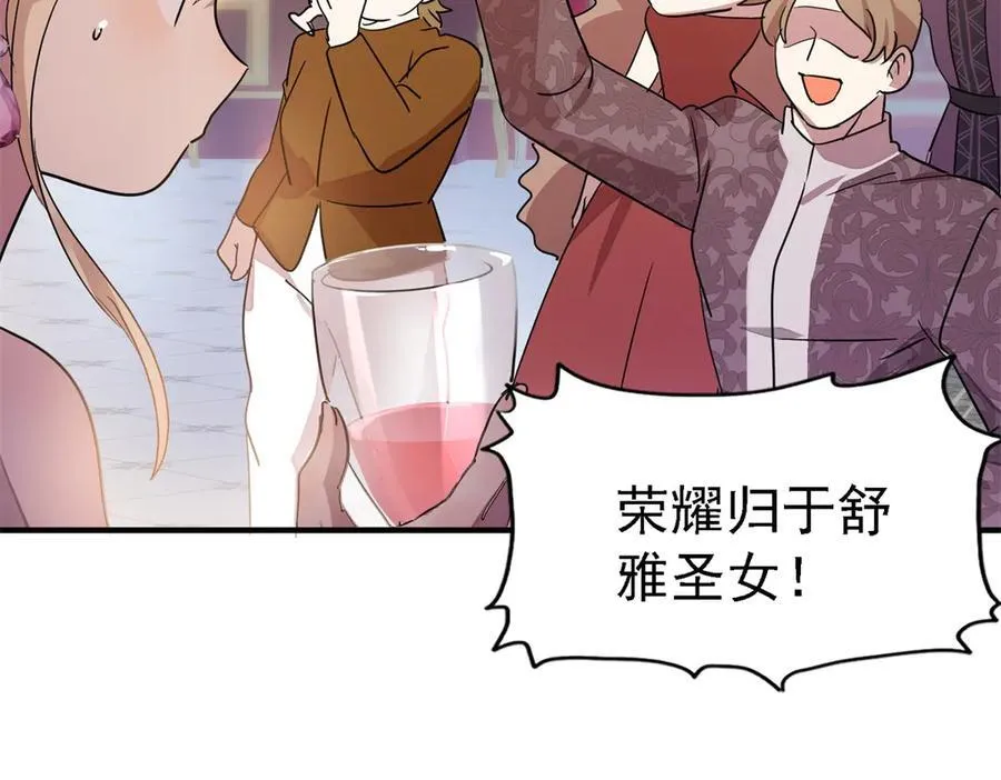 杀人魔皇帝别为难我漫画漫画,第94话 大神官2图