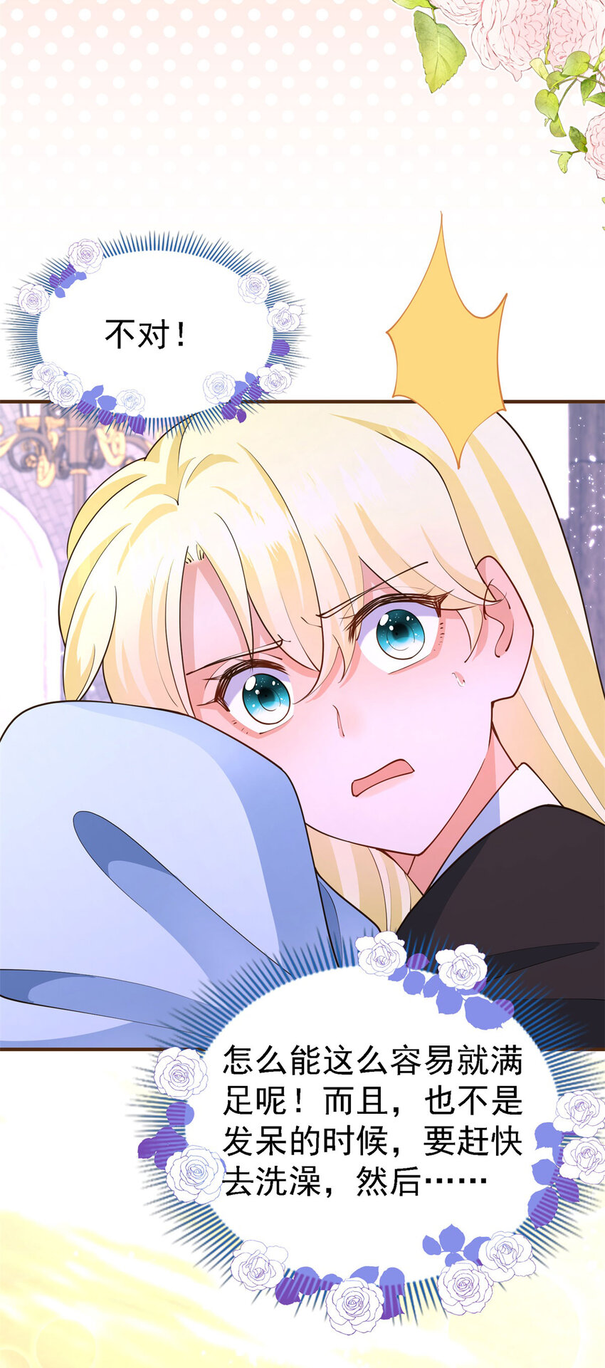 杀人魔皇帝，别为难我漫画,第8话 无用的圣女2图